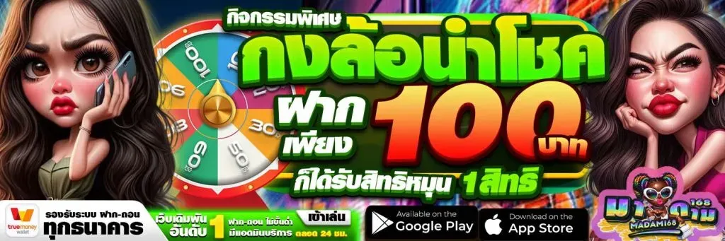 MADAM168 มาดาม168 เว็บตรง สล็อต คาสิโนครบจบ