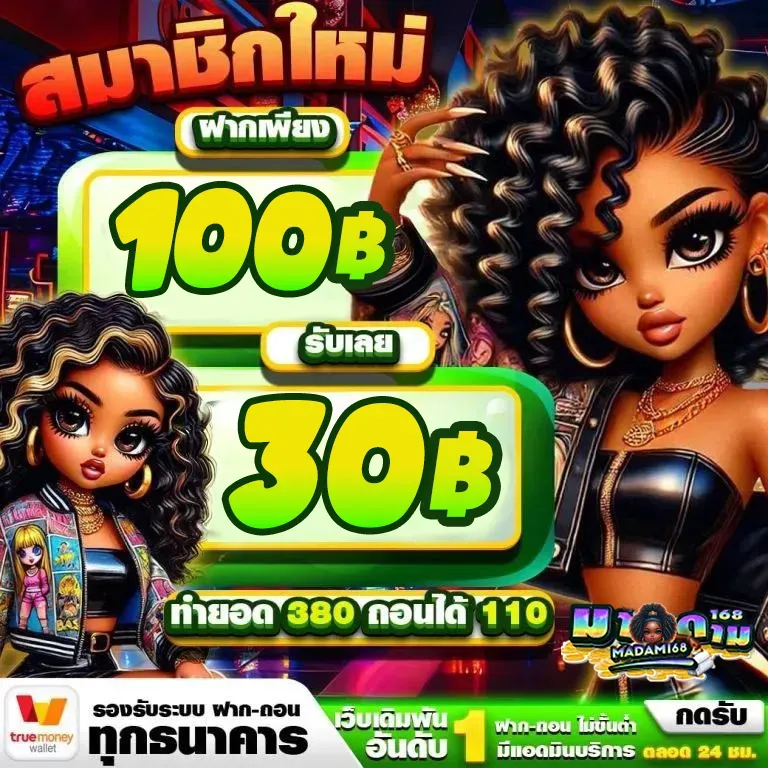MADAM168 คาสิโนสด บาคาร่าถ่ายทอดสด