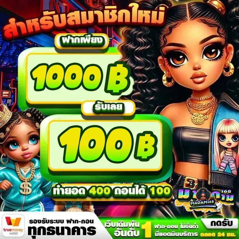 MADAM168 หวยออนไลน์ อัตราจ่ายสูง
