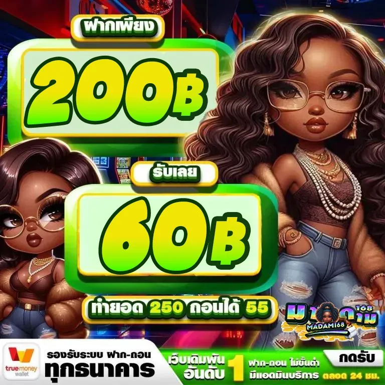 MADAM168 แทงบอลออนไลน์ ราคาน้ำดี
